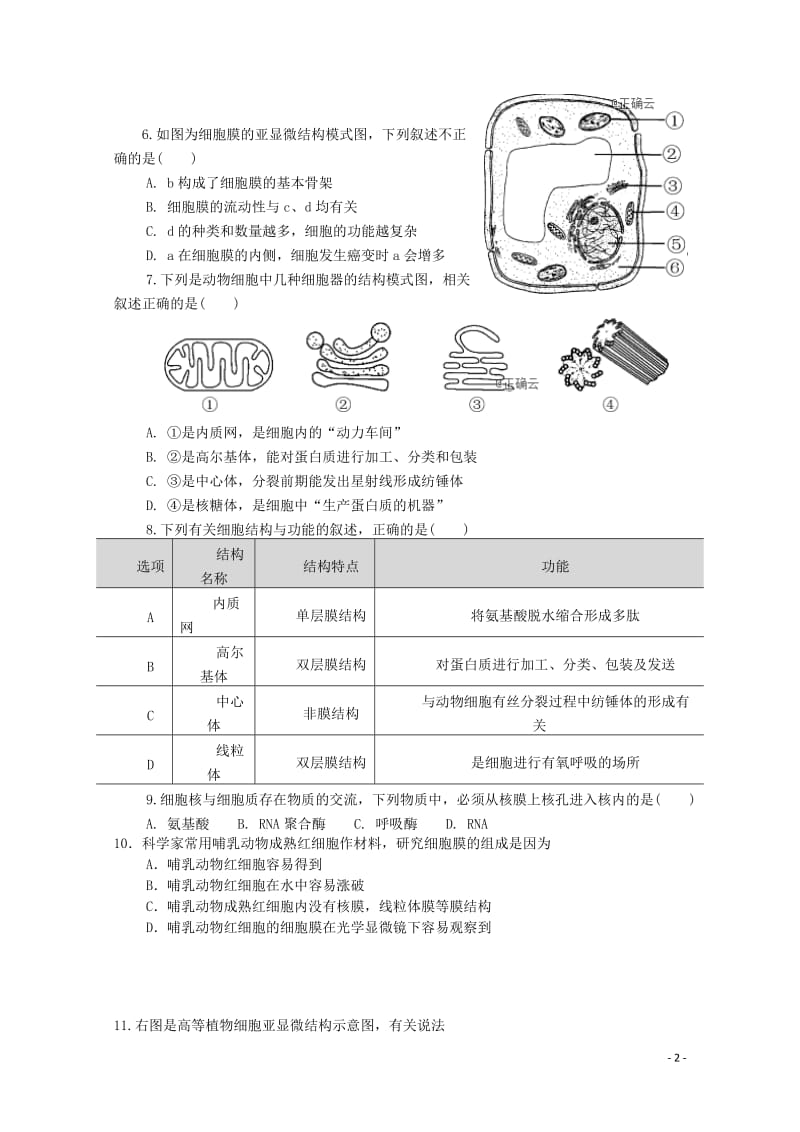 江苏省大许中学2018_2019学年高二生物上学期第三次质量检测12月试题无答案201812290263.doc_第2页