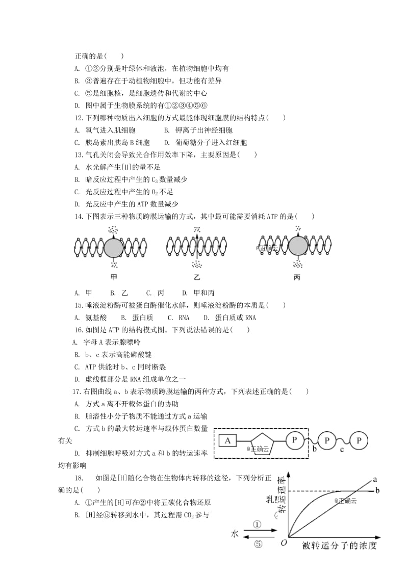 江苏省大许中学2018_2019学年高二生物上学期第三次质量检测12月试题无答案201812290263.doc_第3页