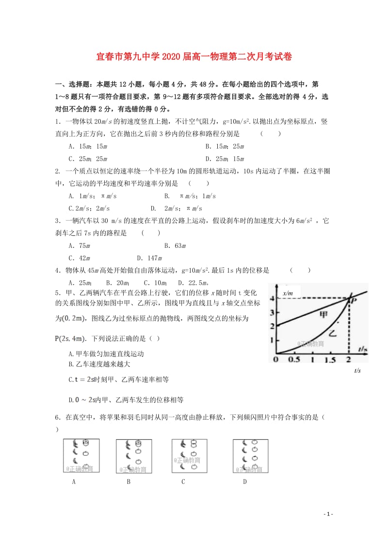 江西省宜春九中2017_2018学年高一物理上学期第二次月考试题2018122901183.doc_第1页