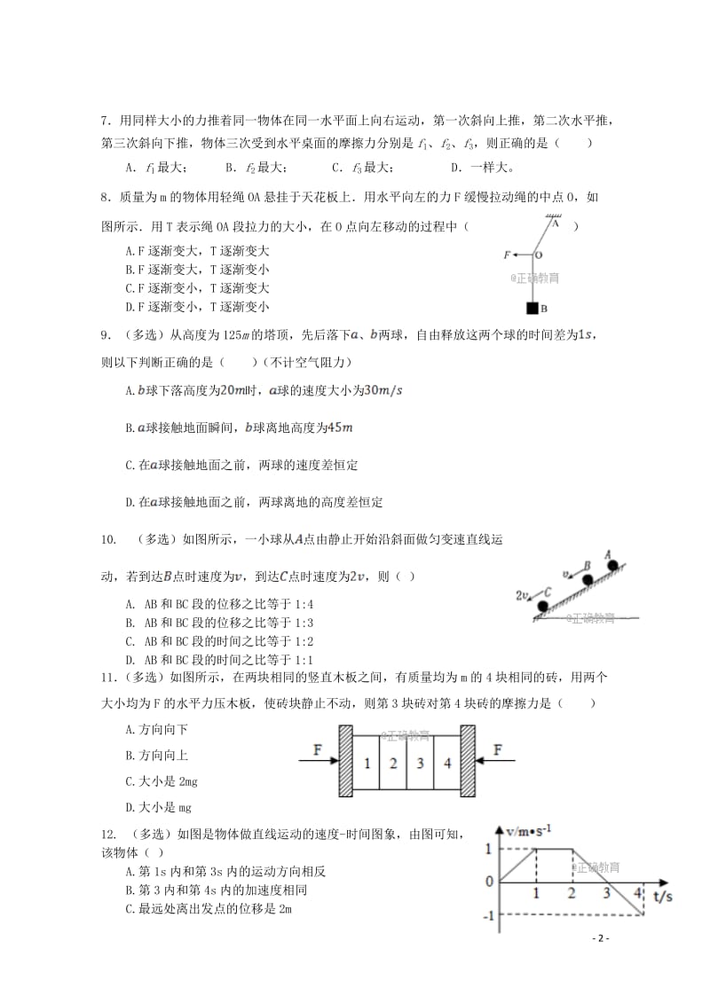 江西省宜春九中2017_2018学年高一物理上学期第二次月考试题2018122901183.doc_第2页