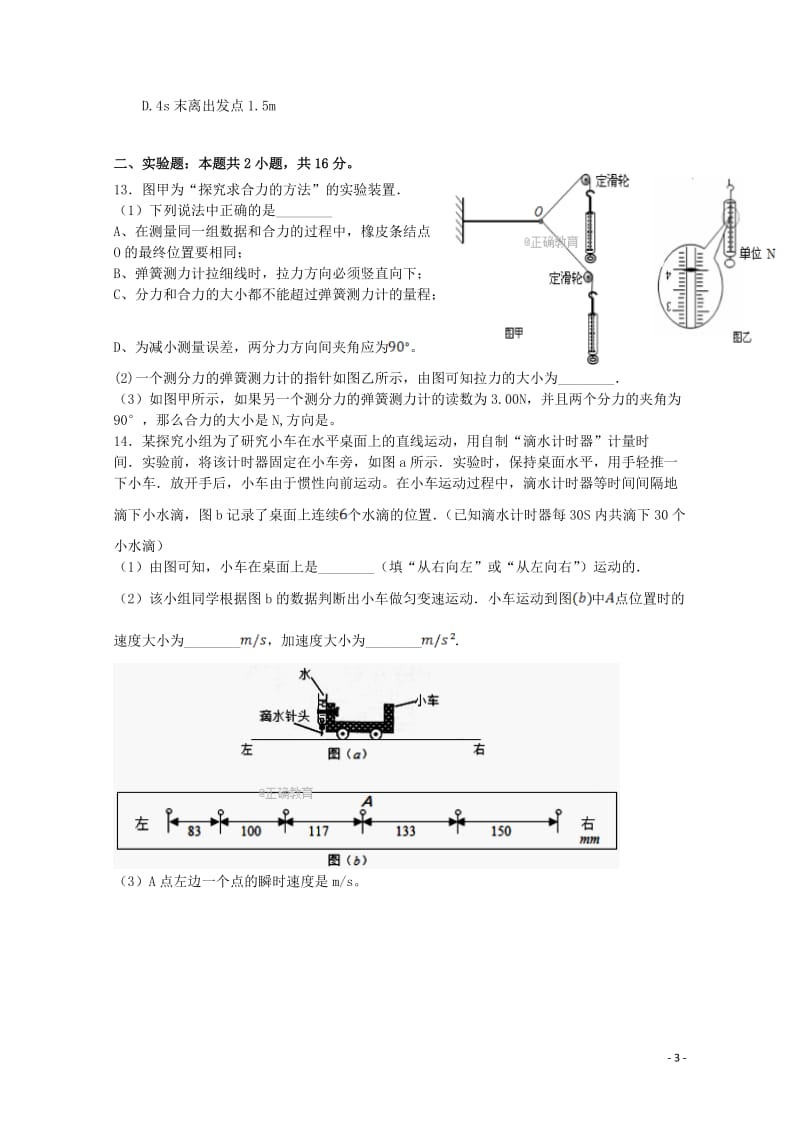 江西省宜春九中2017_2018学年高一物理上学期第二次月考试题2018122901183.doc_第3页