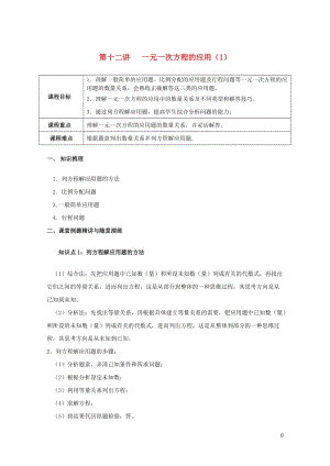 2018年七年级数学上册暑期衔接课第十二讲一元一次方程的应用1试题无答案新版新人教版201901123163.doc