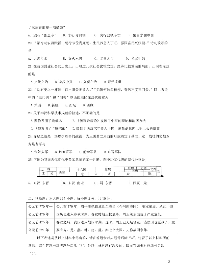 重庆市江两校2017_2018学年七年级历史上学期期末模拟考试试题新人教版201901054107.doc_第3页