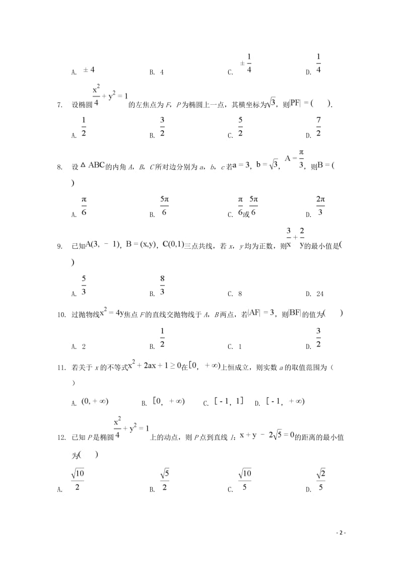 内蒙古北京八中乌兰察布分校2018_2019学年高二数学上学期第二次月考调研试题2019012302106.doc_第2页