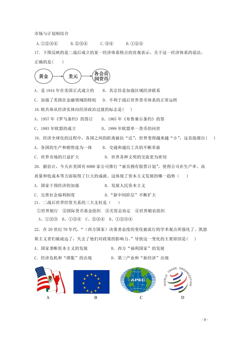 黑龙江省鸡西市第十九中学2016_2017学年高一历史下学期期末考试试题文201901020238.doc_第3页