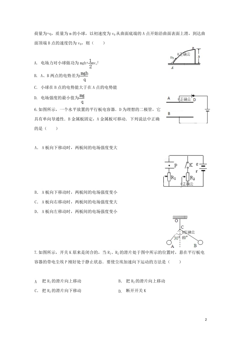 河北省唐县一中2019届高三物理上学期期中试题201901240125.doc_第2页