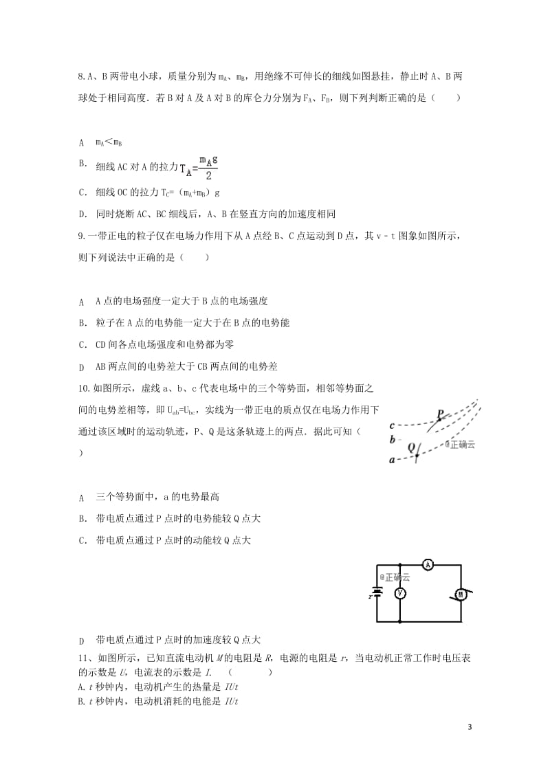 河北省唐县一中2019届高三物理上学期期中试题201901240125.doc_第3页