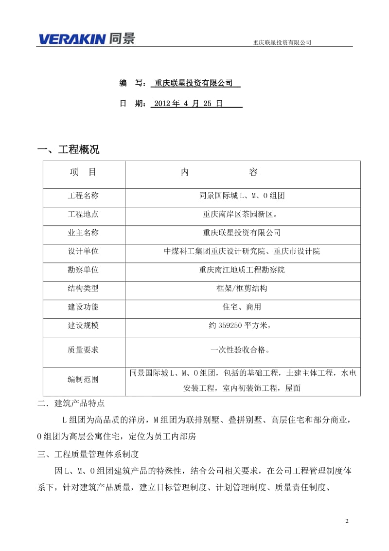 工程项目精细化管理控制方案.doc_第2页