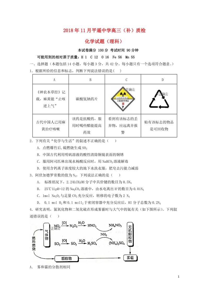 山西省平遥中学2019届高三化学上学期11月质检试题201901020365.doc_第1页