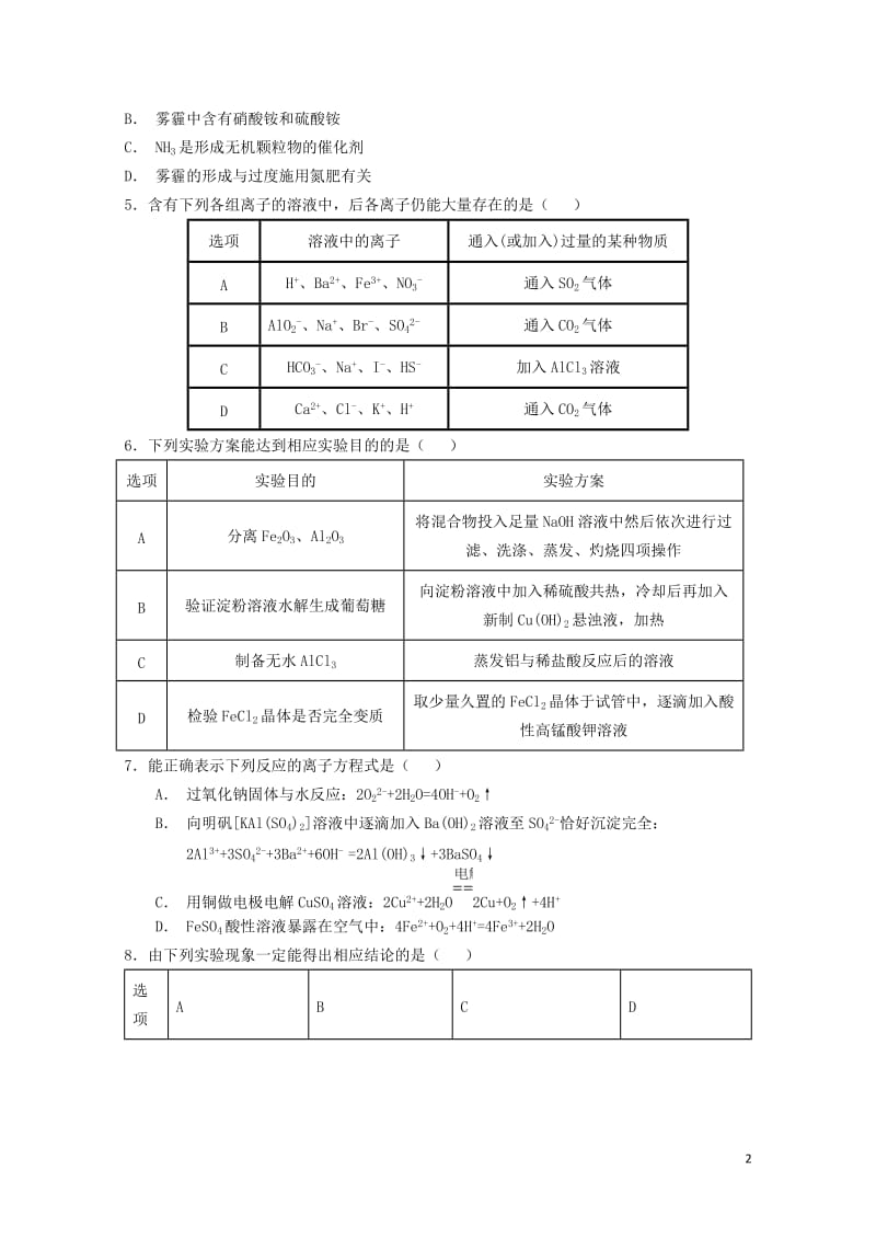 山西省平遥中学2019届高三化学上学期11月质检试题201901020365.doc_第2页