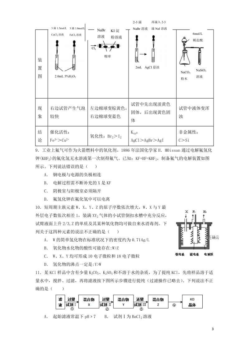 山西省平遥中学2019届高三化学上学期11月质检试题201901020365.doc_第3页