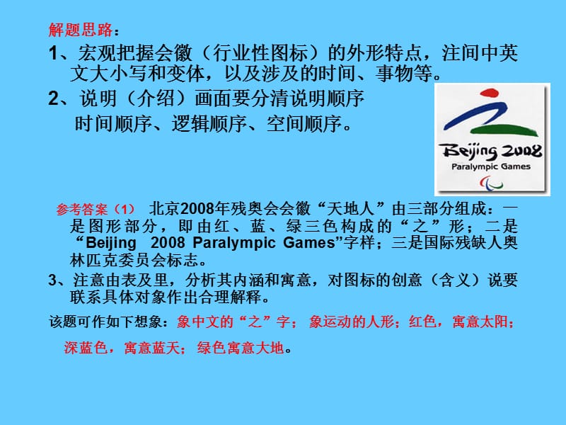 高考语文复习——语言运用与表达.ppt_第3页