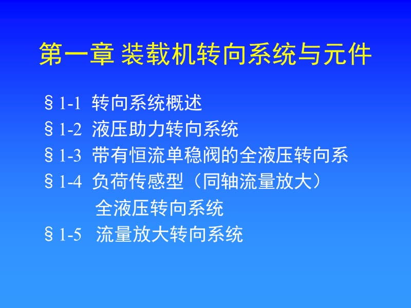 装载机液压系统与元件培训内容.ppt_第2页