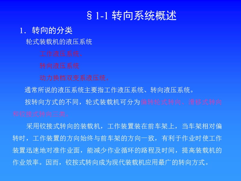 装载机液压系统与元件培训内容.ppt_第3页