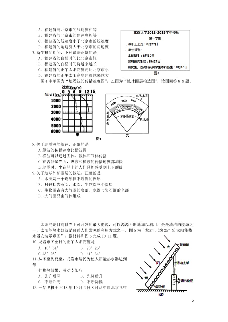 福建省上杭县第一中学2018_2019学年高一地理上学期期中试题201901210210.doc_第2页