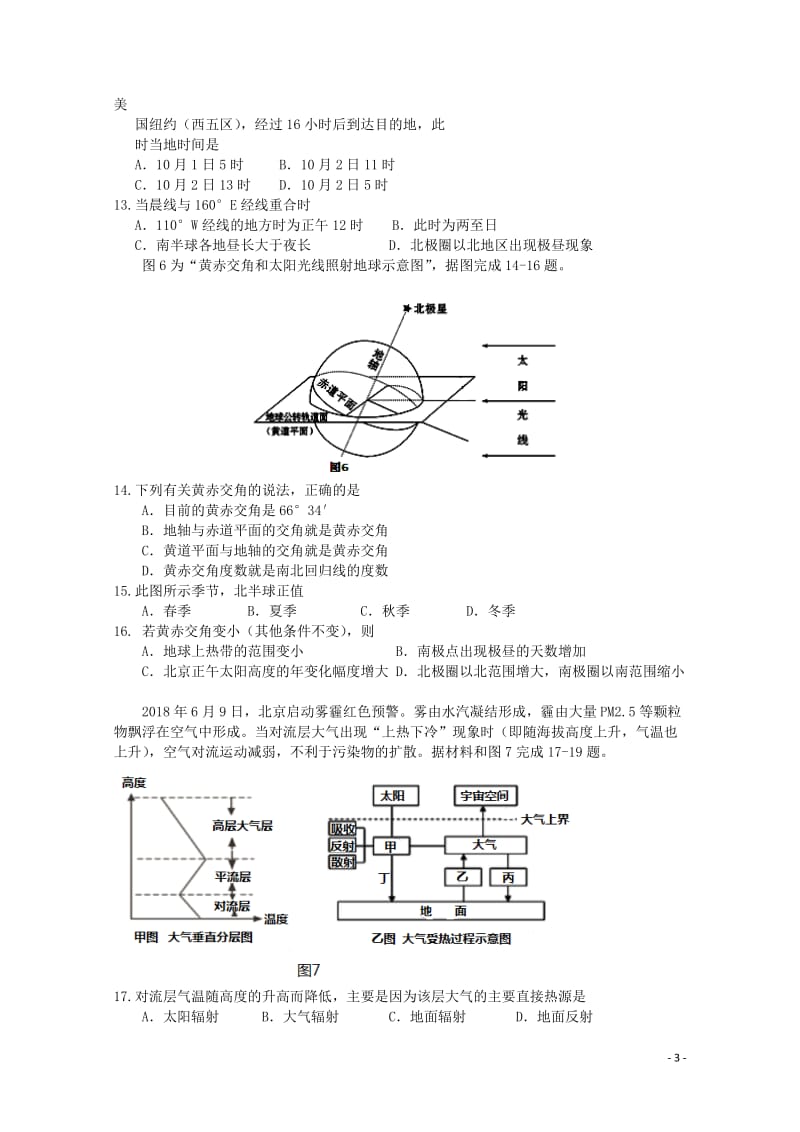 福建省上杭县第一中学2018_2019学年高一地理上学期期中试题201901210210.doc_第3页