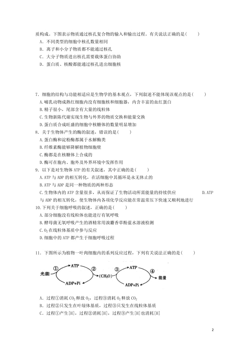 云南省玉溪一中2018_2019学年高二生物上学期第二次月考试题2018122901196.doc_第2页