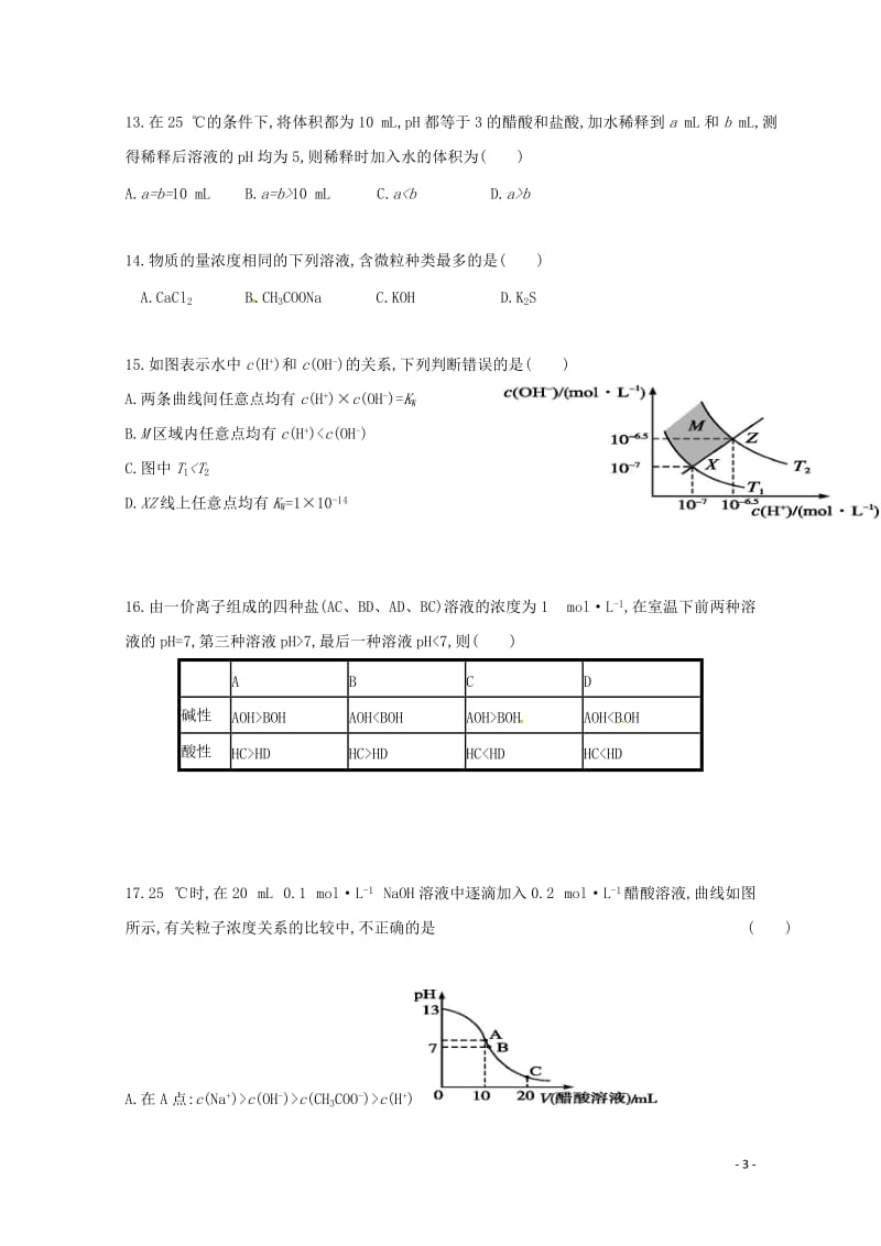 湖南省醴陵市第二中学2018_2019学年高二化学12月月考试题2019012902103.doc_第3页