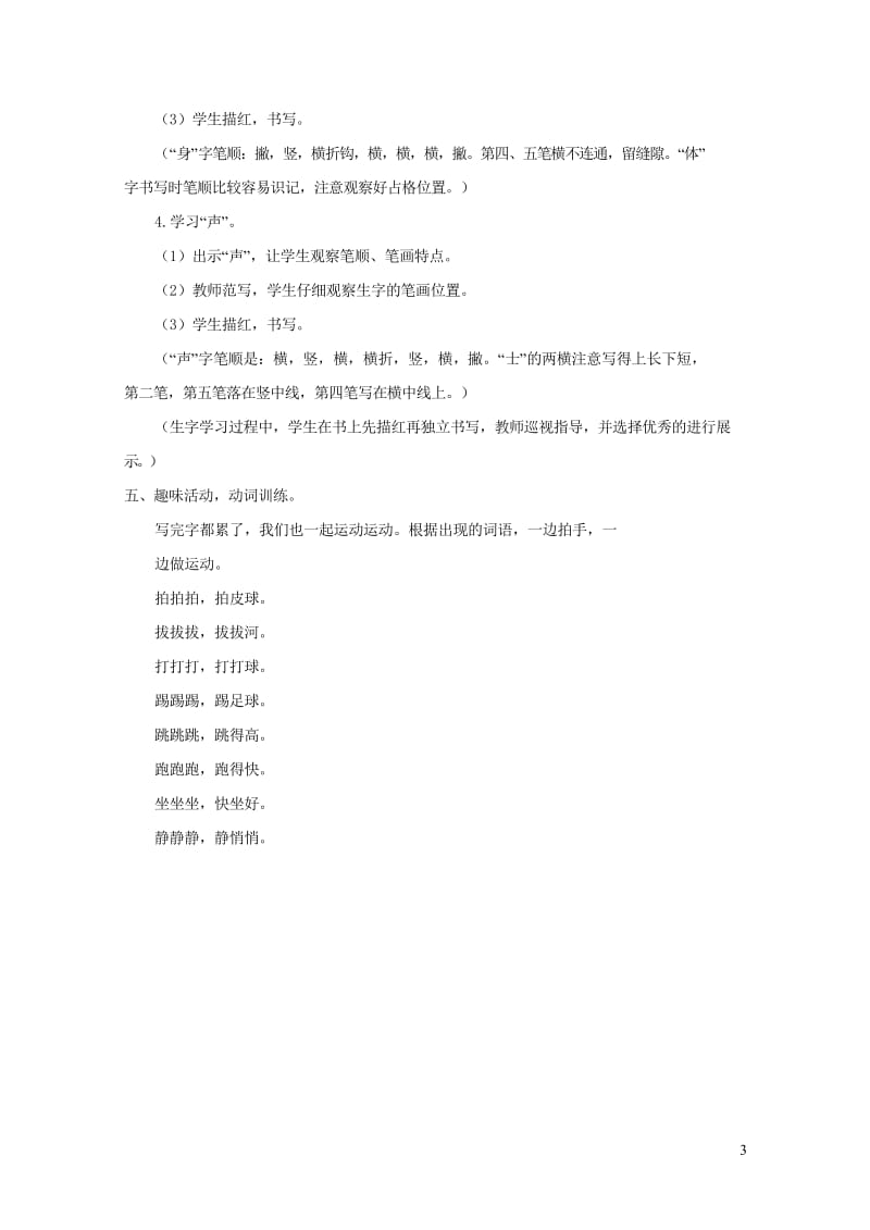 2019一年级语文下册识字二7操场上教案1新人教版20190321140.wps_第3页