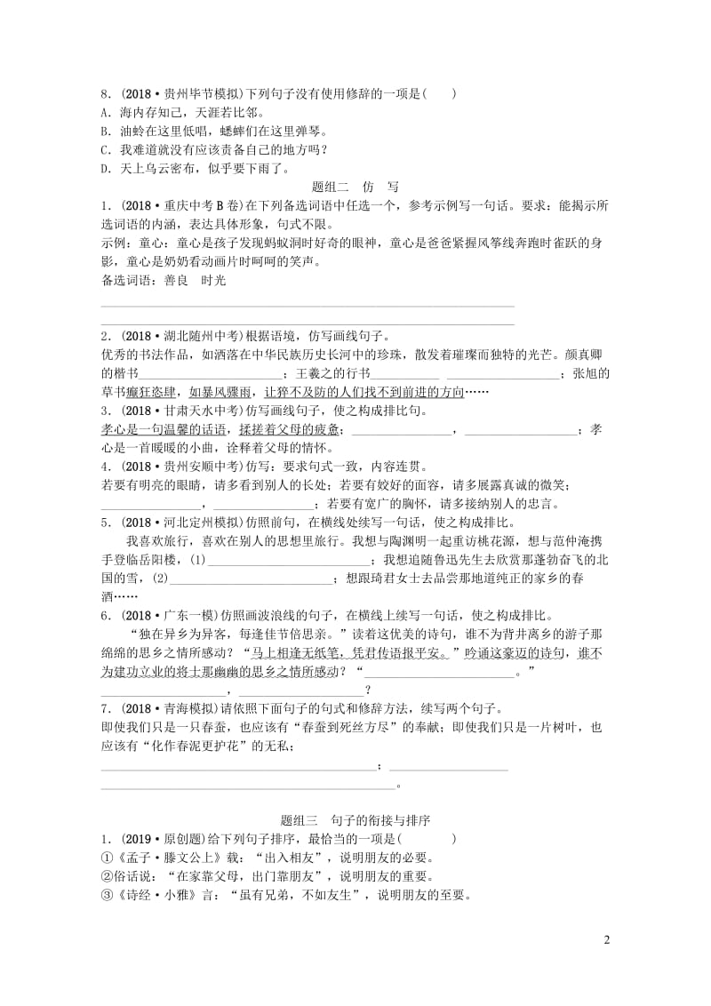 山东省德州市2019中考语文题型十五综合性学习复习习题220190116340.doc_第2页