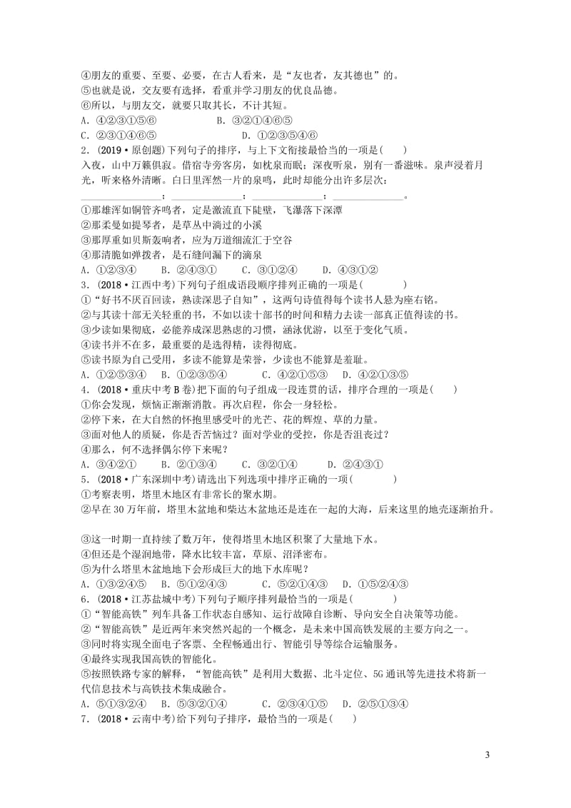 山东省德州市2019中考语文题型十五综合性学习复习习题220190116340.doc_第3页