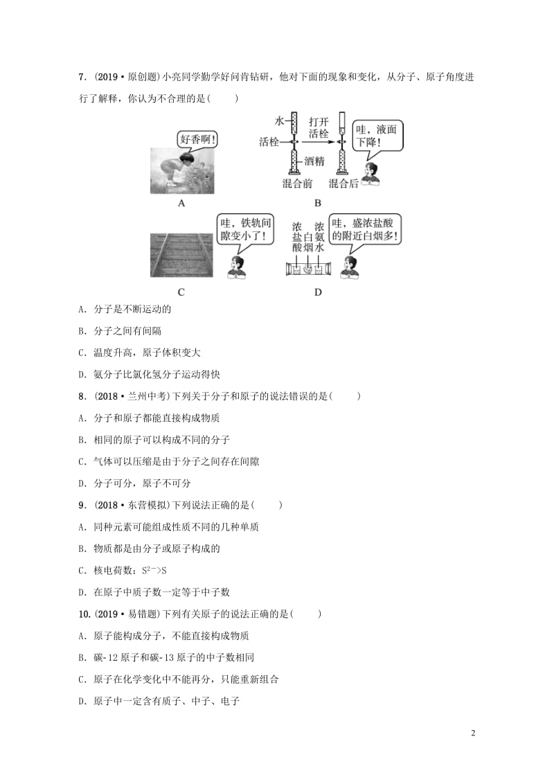 山东诗营市2019年初中化学学业水平考试总复习第三单元物质构成的奥秘练习20190114319.doc_第2页