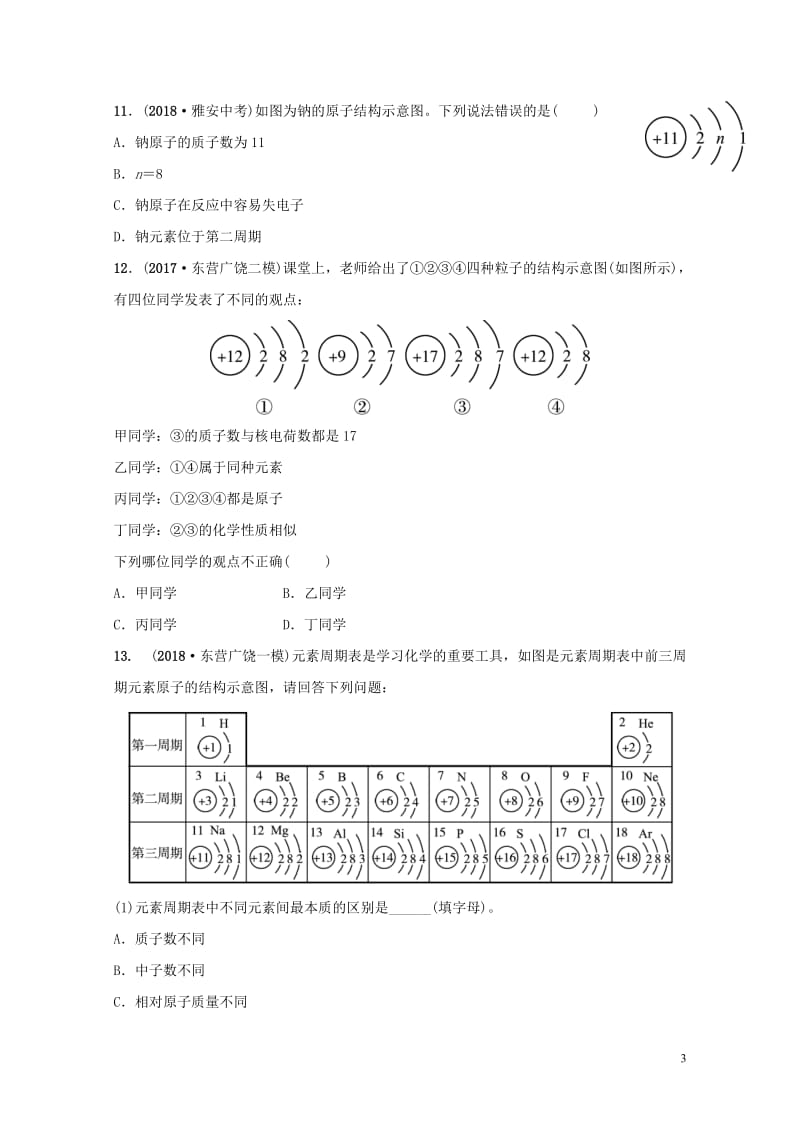 山东诗营市2019年初中化学学业水平考试总复习第三单元物质构成的奥秘练习20190114319.doc_第3页