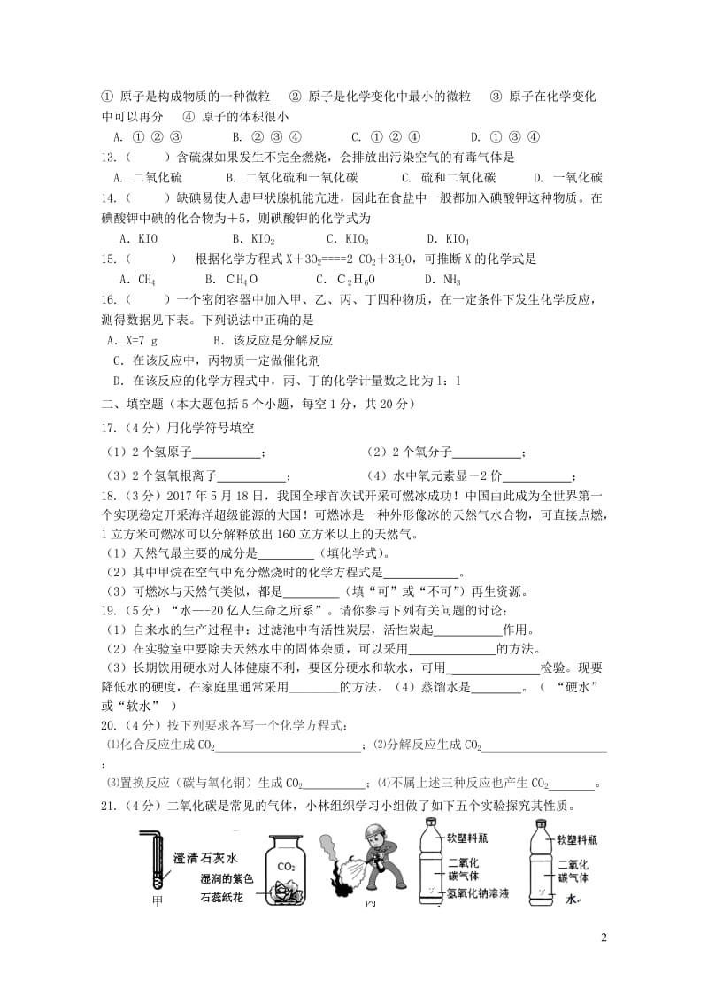 重庆市江津区2018届九年级化学上学期第二次六校联考试题新人教版201901072116.doc_第2页