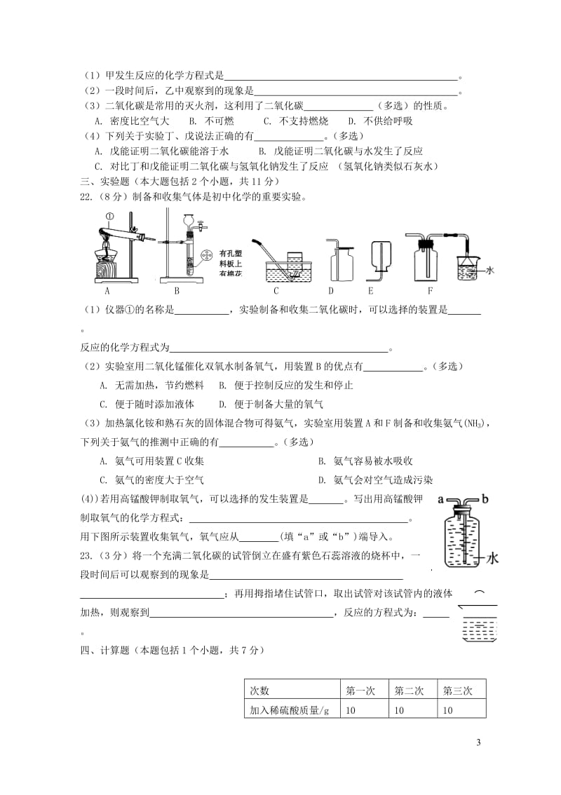 重庆市江津区2018届九年级化学上学期第二次六校联考试题新人教版201901072116.doc_第3页