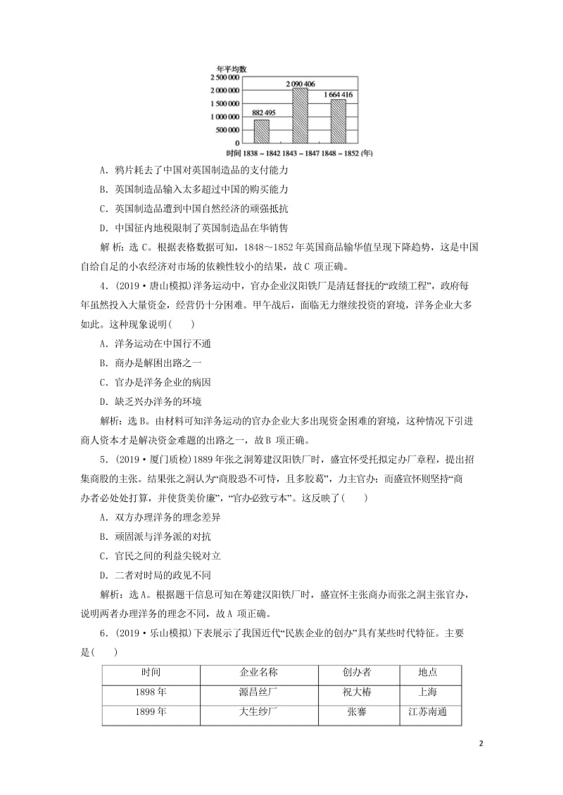 2020版高考历史新探究大一轮复习第八单元近代中国资本主义的曲折发展与近现代社会生活的变迁单元过关检.wps_第2页