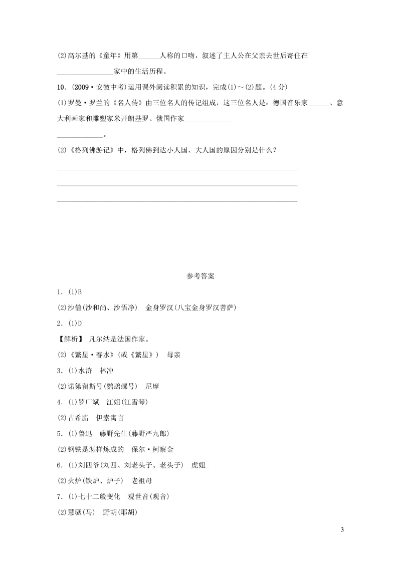 安徽省2019年中考语文专题复习三名著阅读真题过招20190109131.doc_第3页