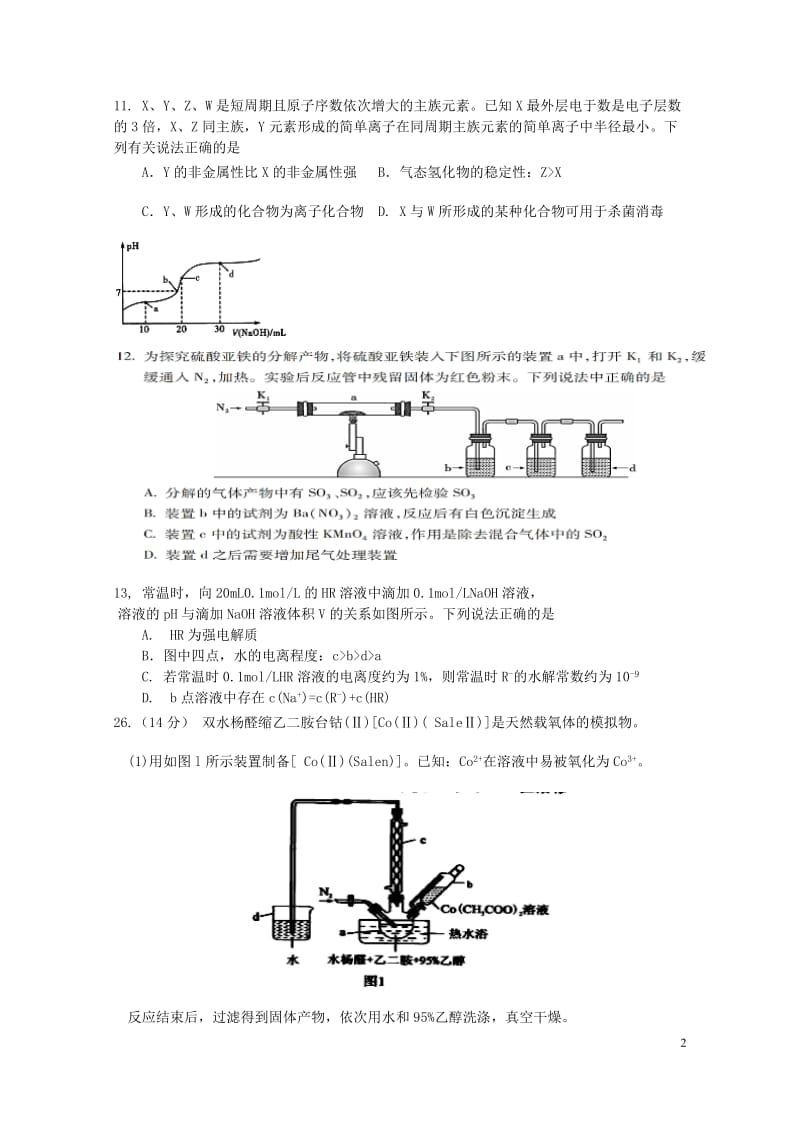 广东省揭阳市惠来县第一中学2019届高三化学上学期第二次阶段考试试题201812290184.doc_第2页