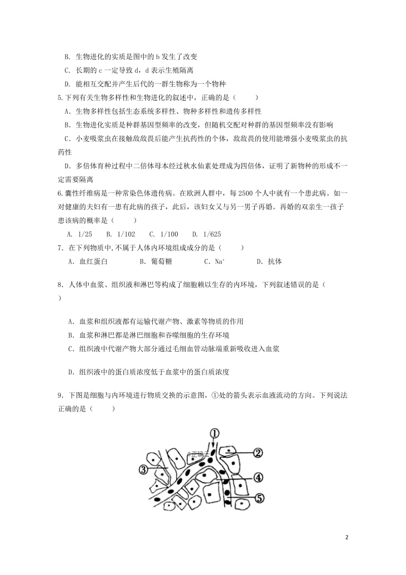 四川省遂宁二中2018_2019学年高二生物上学期半期考试试题2019012502141.doc_第2页