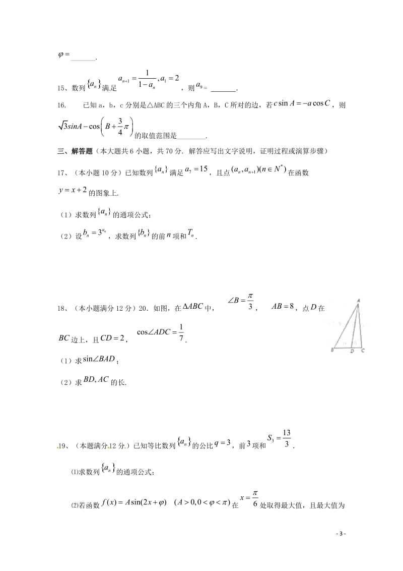 广东省揭阳市惠来县第一中学2018_2019学年高二数学上学期第一次阶段考试试题文201812290212.doc_第3页