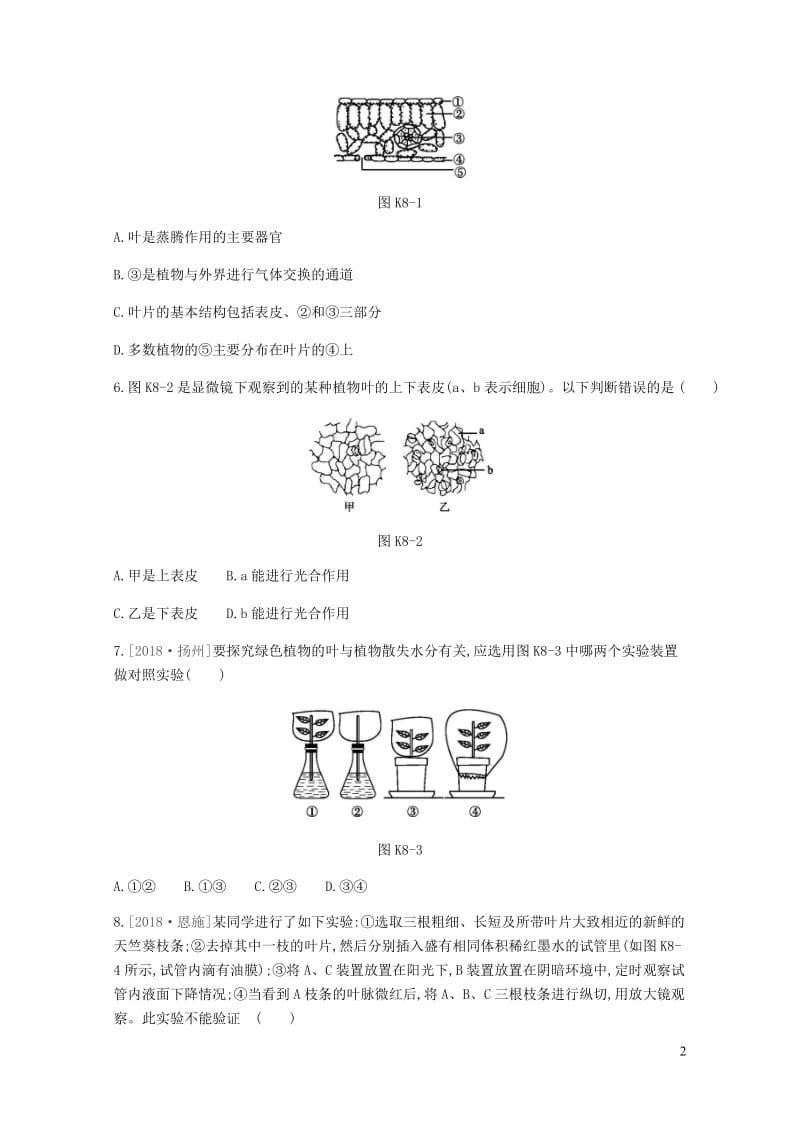 2019年中考生物专题复习三生物圈中的绿色植物课时训练08绿色植物与生物圈的水循环新人教版20190111470.docx_第2页