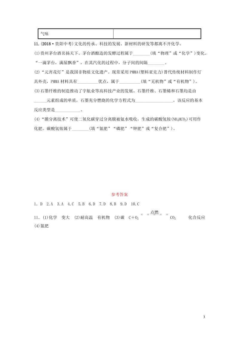 山东省2019年中考化学总复习第十二讲化学与社会发展练习五四制20190114333.doc_第3页