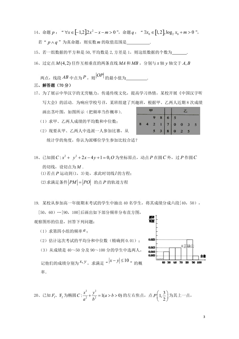 河北省唐县一中2019届高三数学上学期期中试题理201901240123.doc_第3页