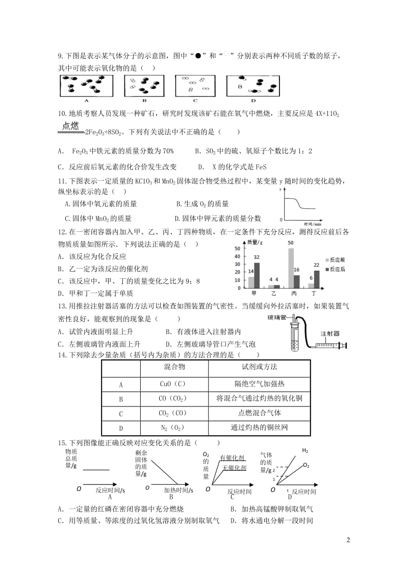 江苏诗台市第四教育联盟2018届九年级化学上学期第二次质量检测12月月考试题新人教版20190108319.doc_第2页