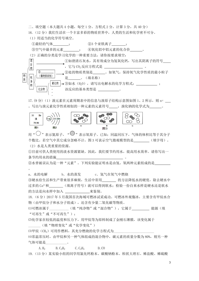 江苏诗台市第四教育联盟2018届九年级化学上学期第二次质量检测12月月考试题新人教版20190108319.doc_第3页