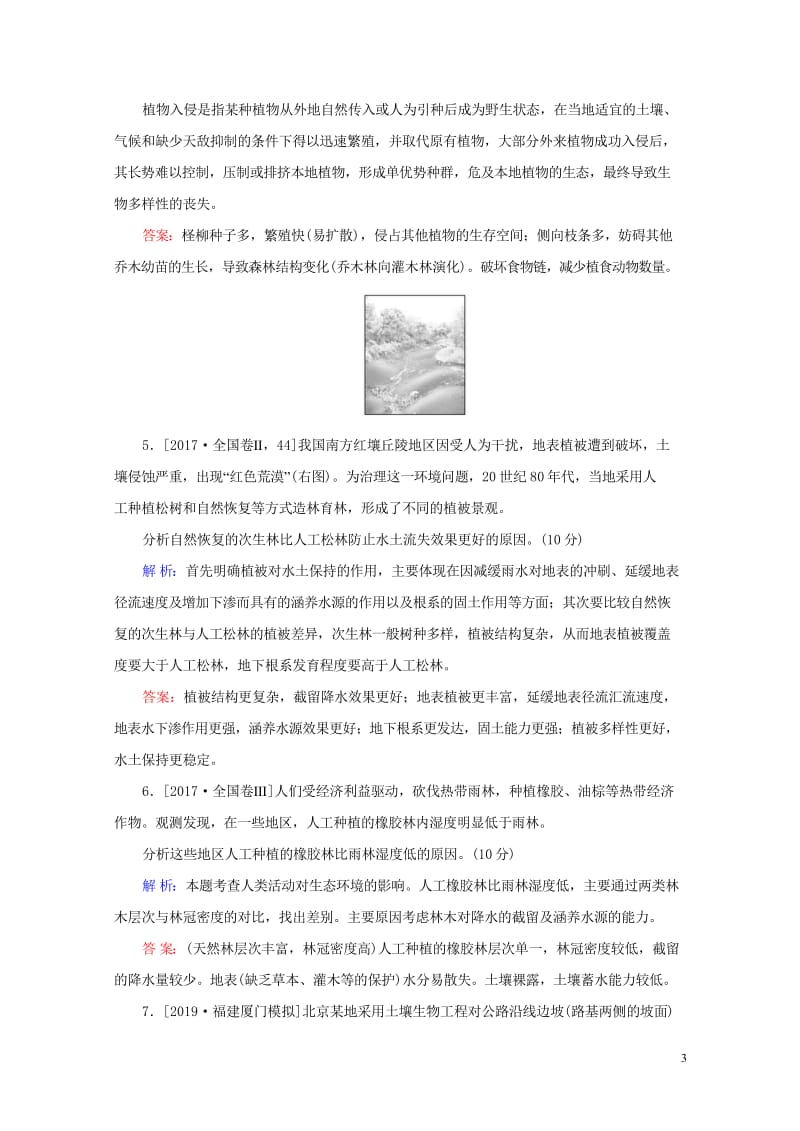 2020版高考地理一轮复习课时作业46环境保护含解析新人教版选修620190327386.wps_第3页