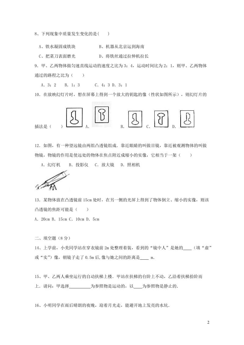 湖北省大冶市金湖街办2017_2018学年八年级物理上学期第二次月考12月试题新人教版20190105455.doc_第2页