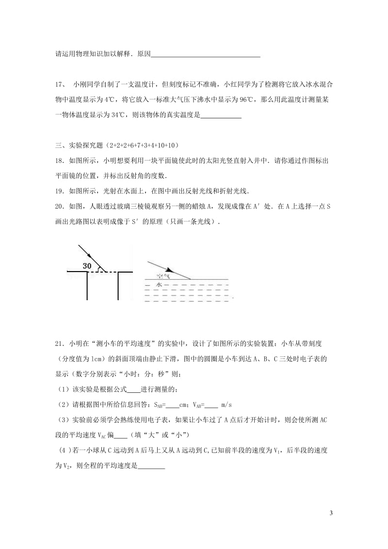 湖北省大冶市金湖街办2017_2018学年八年级物理上学期第二次月考12月试题新人教版20190105455.doc_第3页