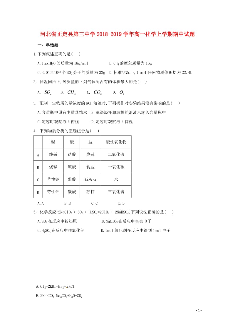 河北省正定县第三中学2018_2019学年高一化学上学期期中试题201901020152.doc_第1页