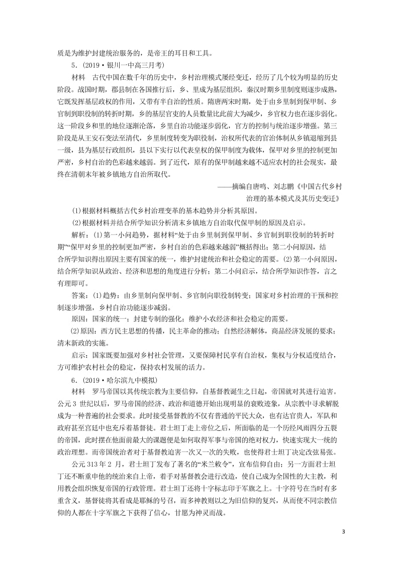 2020版高考历史新探究大一轮复习第十六单元1第46讲中国古代历史上的改革模拟训练含2019届新题含.wps_第3页