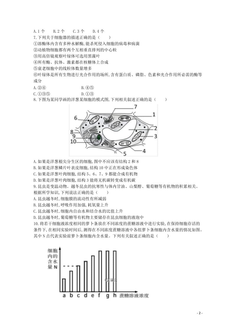 江西省宜丰中学2019届高三生物上学期期中试题2019012802117.doc_第2页