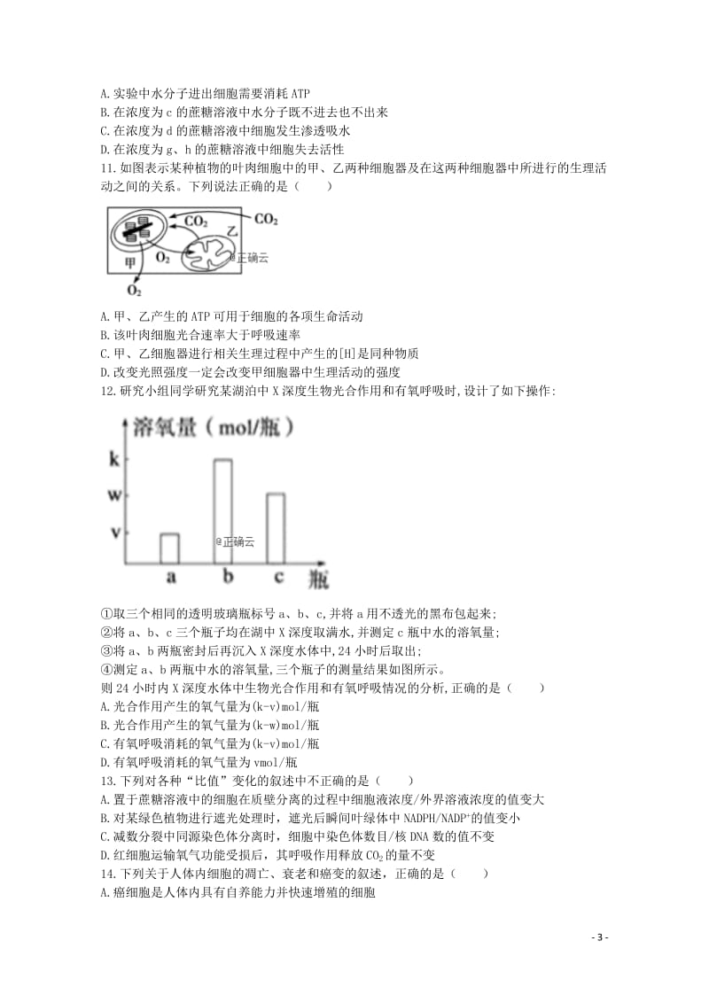 江西省宜丰中学2019届高三生物上学期期中试题2019012802117.doc_第3页