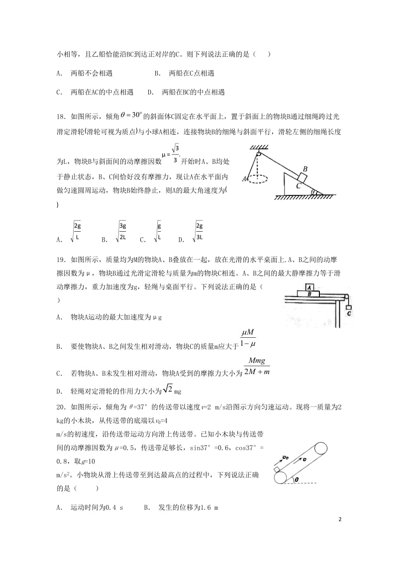 广东省揭阳市惠来县第一中学2019届高三物理上学期第二次阶段考试试题201812290191.doc_第2页