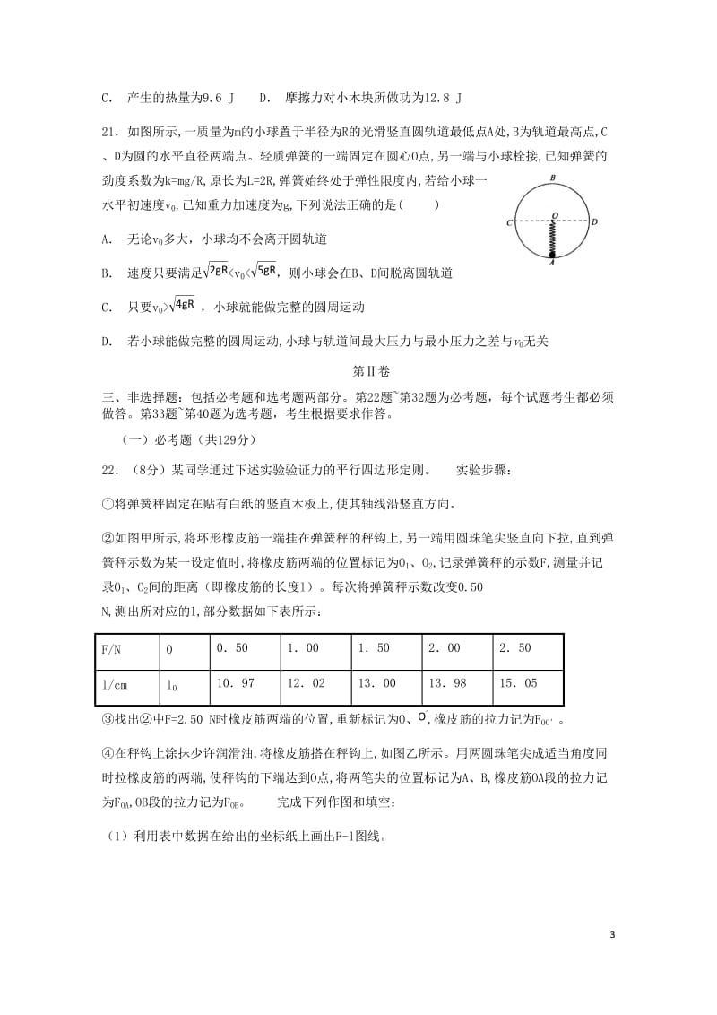 广东省揭阳市惠来县第一中学2019届高三物理上学期第二次阶段考试试题201812290191.doc_第3页