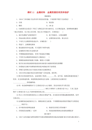 广东省2019年中考化学总复习第1部分第三章身边的化学物质课时11金属材料金属资源的利用和保护优化训练20190114392.doc