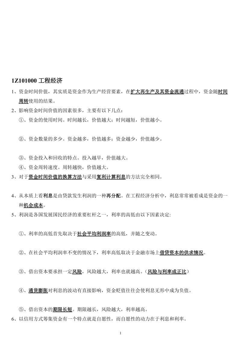 工程经济试题及答案.doc_第1页